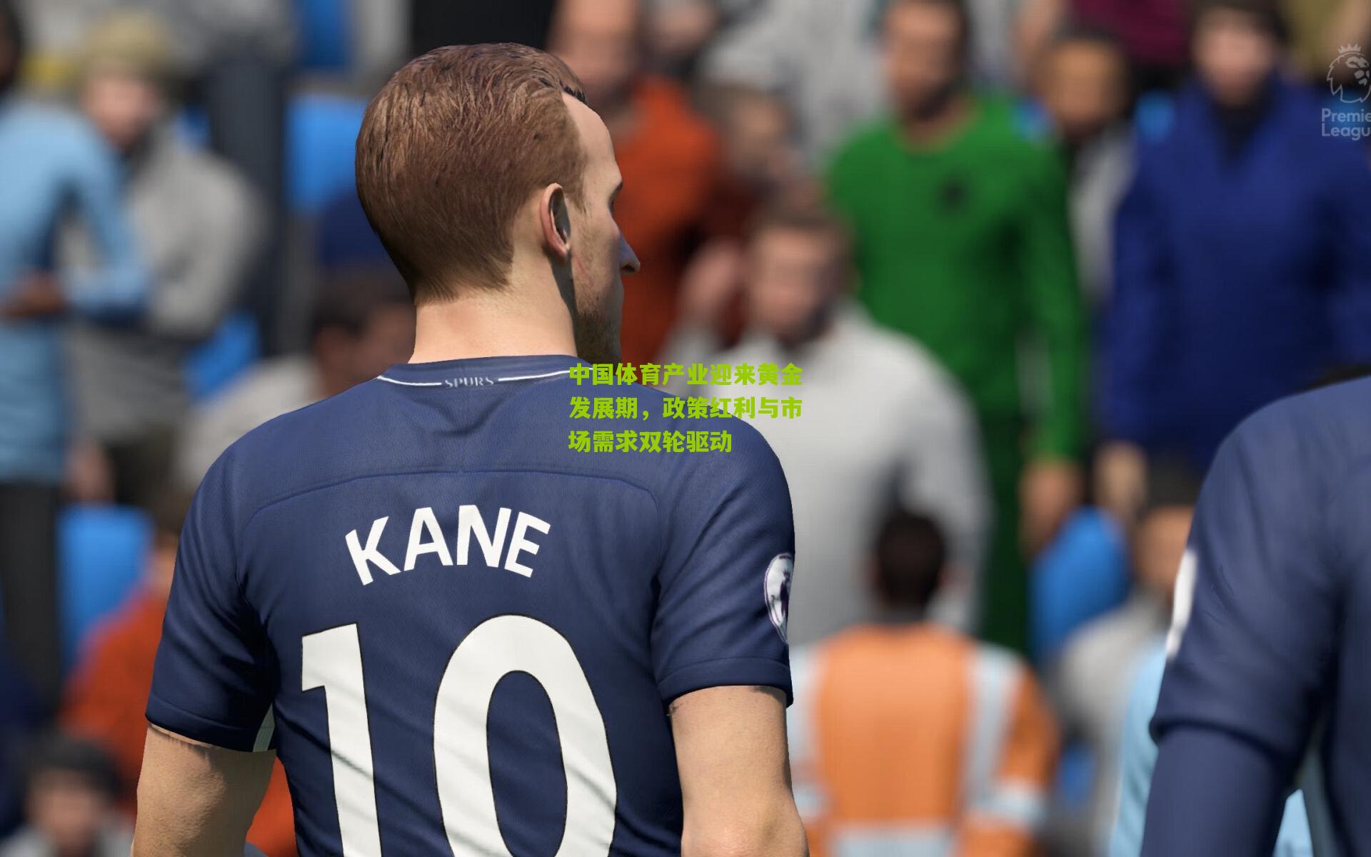 中国体育产业迎来黄金发展期，政策红利与市场需求双轮驱动