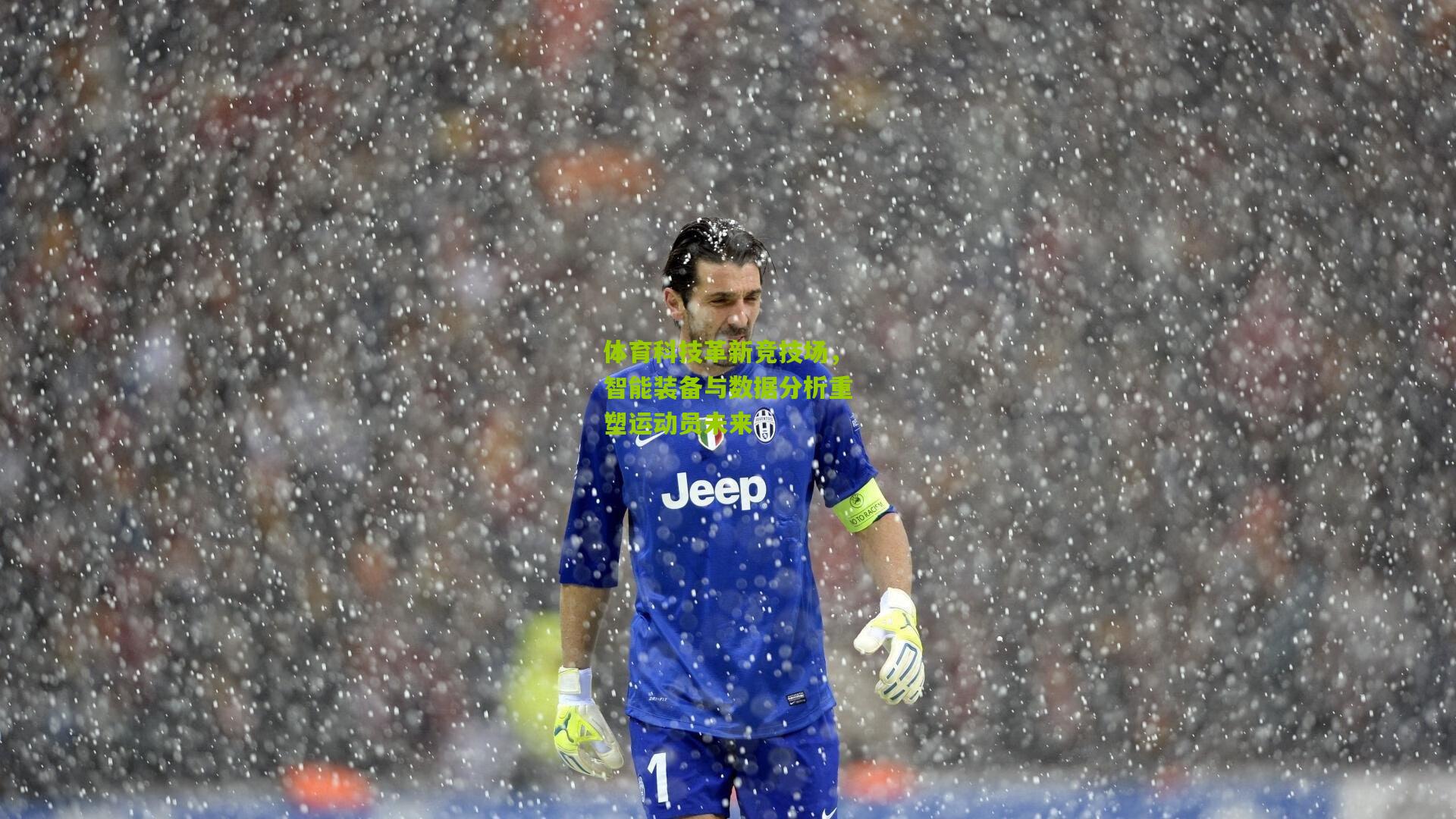 体育科技革新竞技场,智能装备与数据分析重塑运动员未来