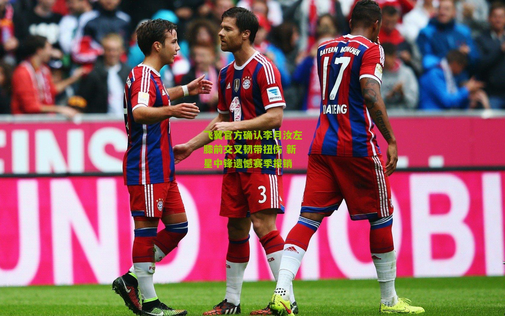 飞翼官方确认李月汝左膝前交叉韧带扭伤 新星中锋遗憾赛季报销