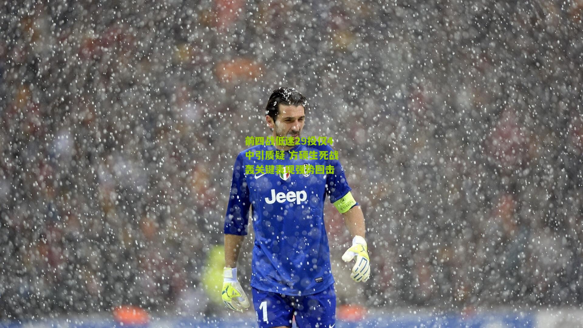 前四战低迷29投仅4中引质疑 方硕生死战轰关键表现强势回击