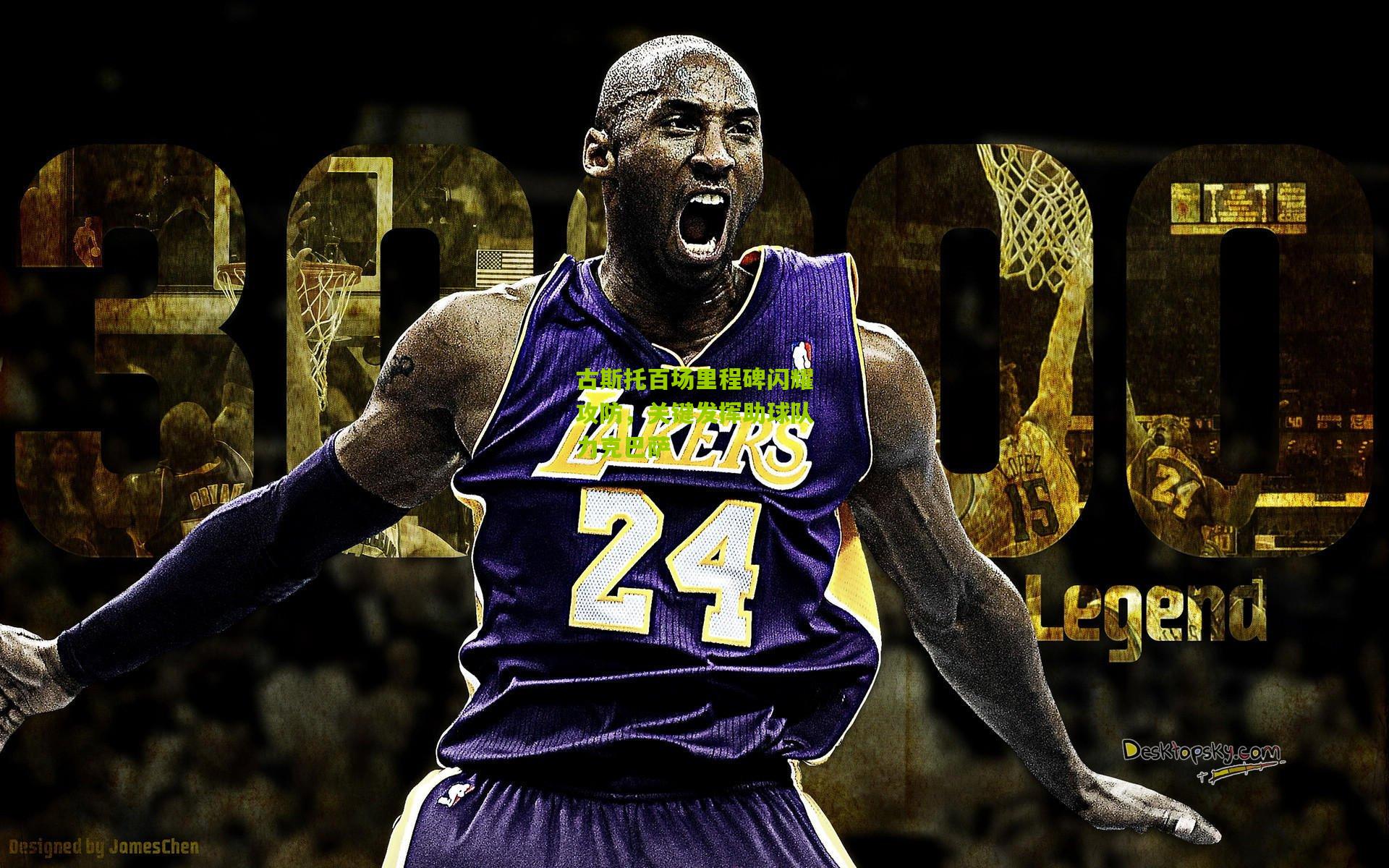 古斯托百场里程碑闪耀攻防，关键发挥助球队力克巴萨