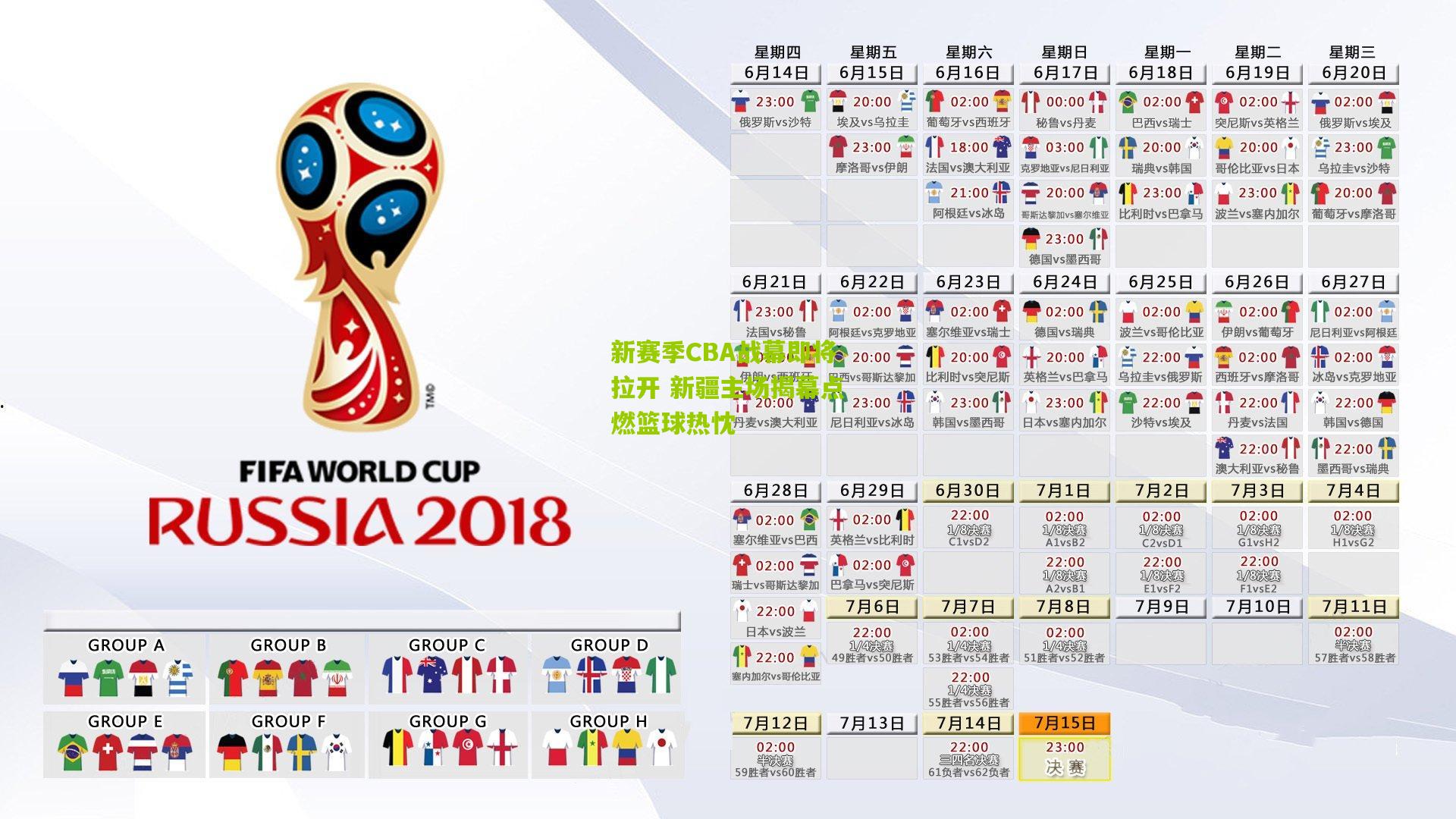 新赛季CBA战幕即将拉开 新疆主场揭幕点燃篮球热忱