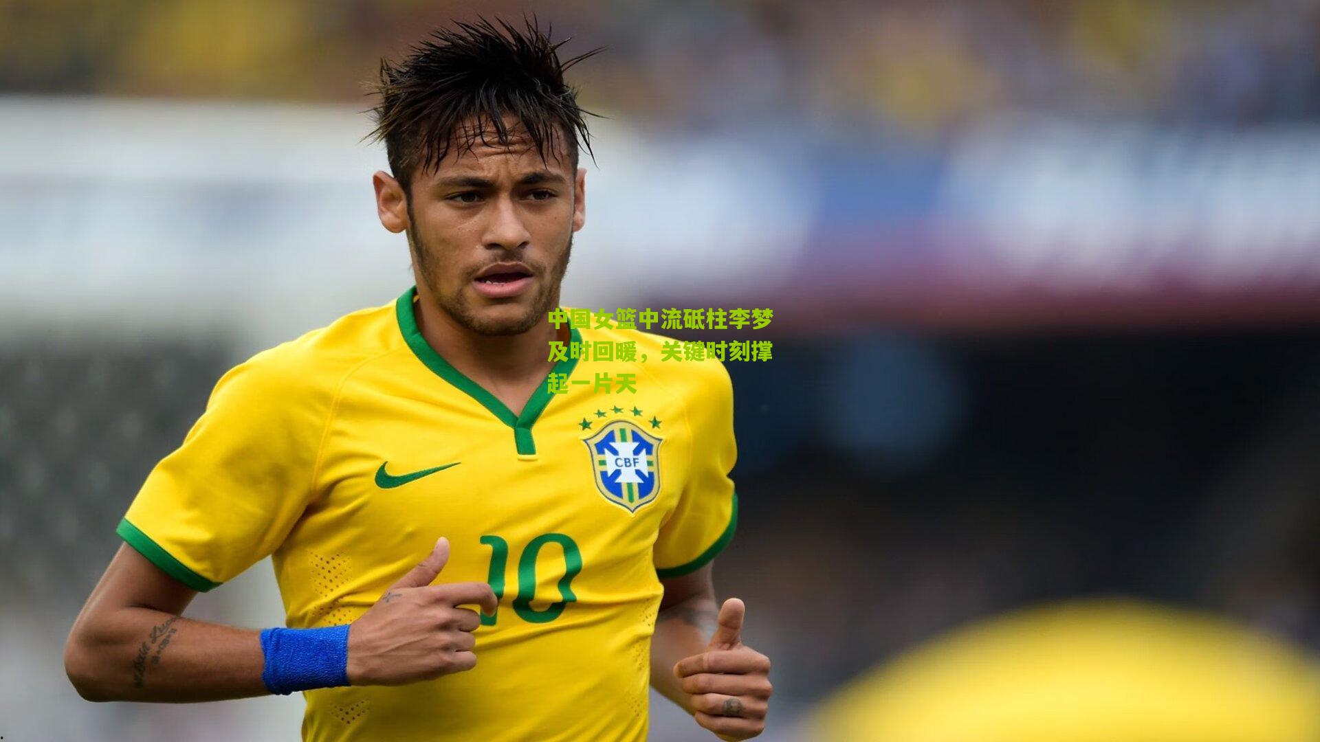 中国女篮中流砥柱李梦及时回暖，关键时刻撑起一片天