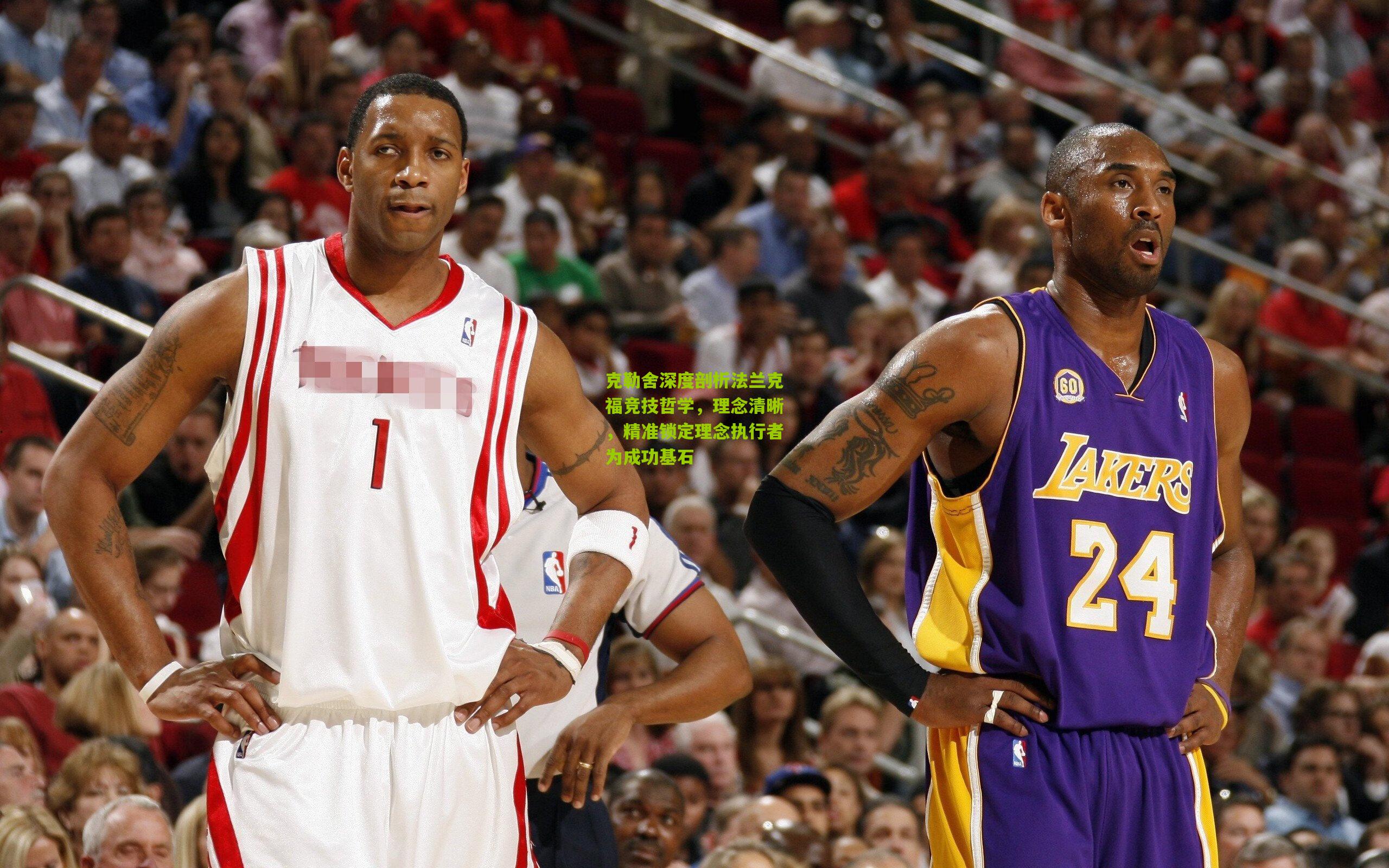 克勒舍深度剖析法兰克福竞技哲学，理念清晰，精准锁定理念执行者为成功基石