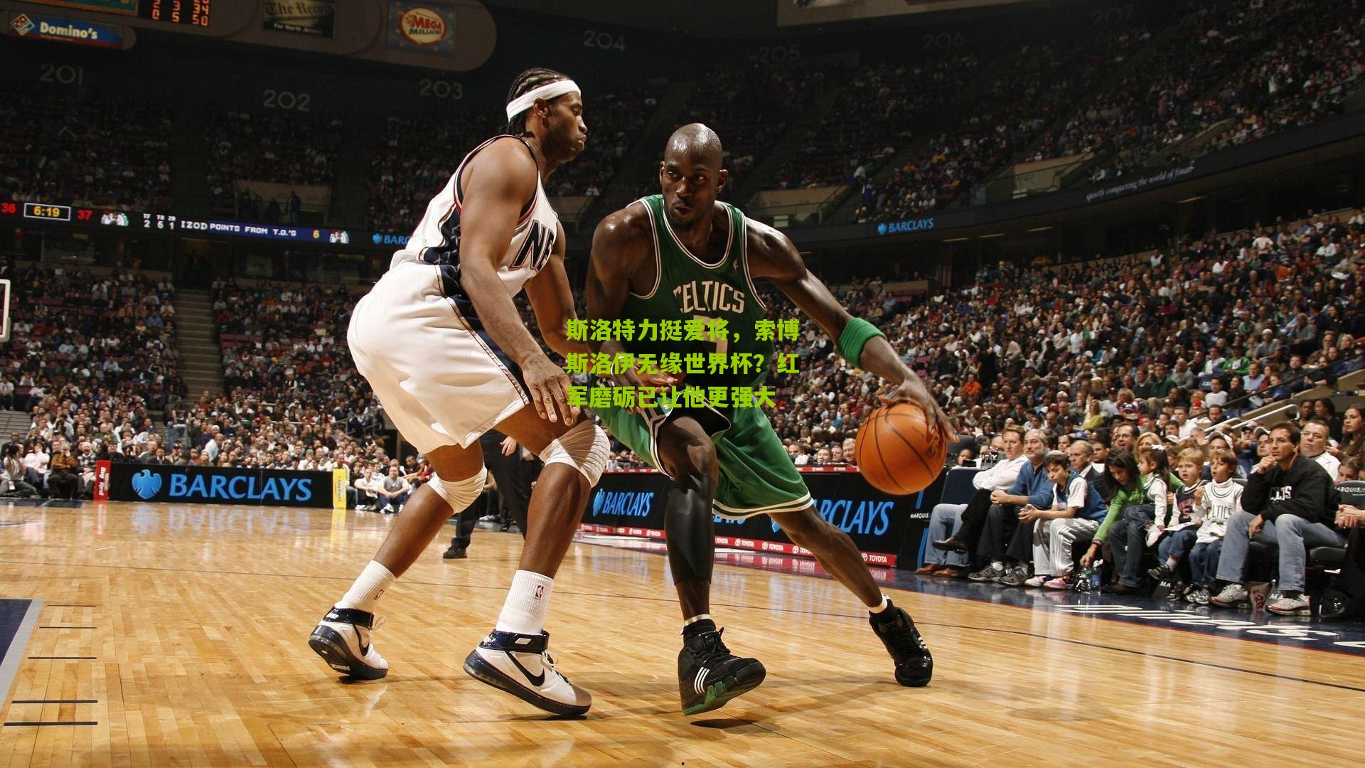 澳客-斯洛特力挺爱将，索博斯洛伊无缘世界杯？红军磨砺已让他更强大